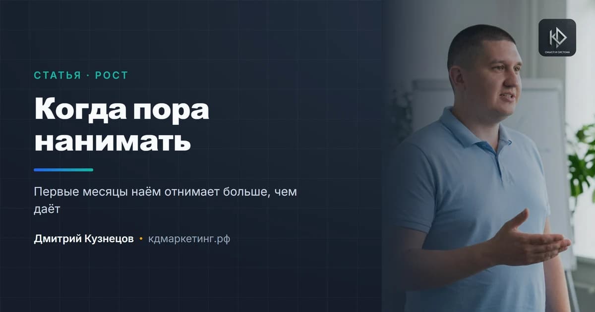 Когда пора нанимать первого сотрудника