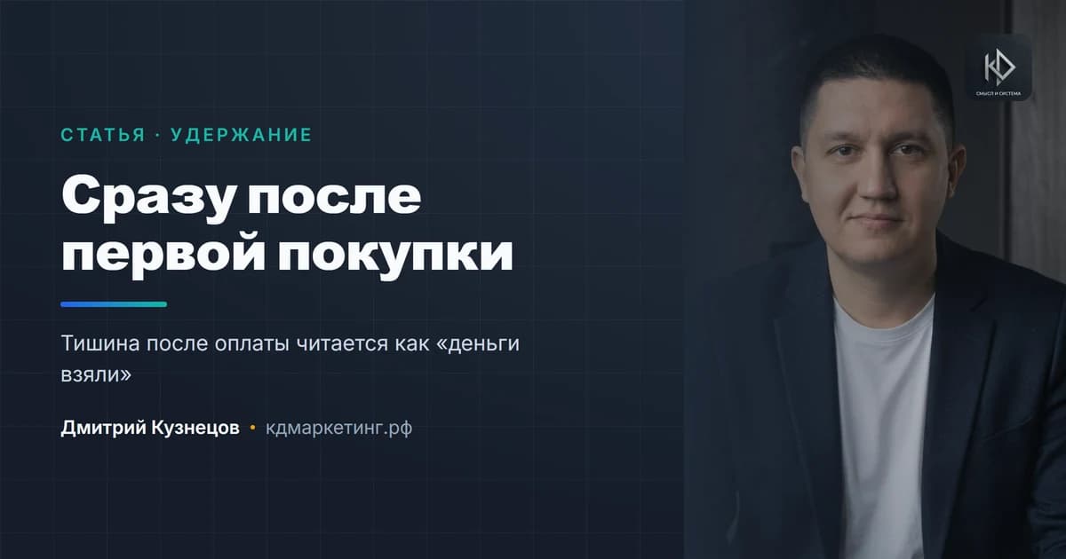 Что сделать сразу после первой покупки, чтобы клиент вернулся