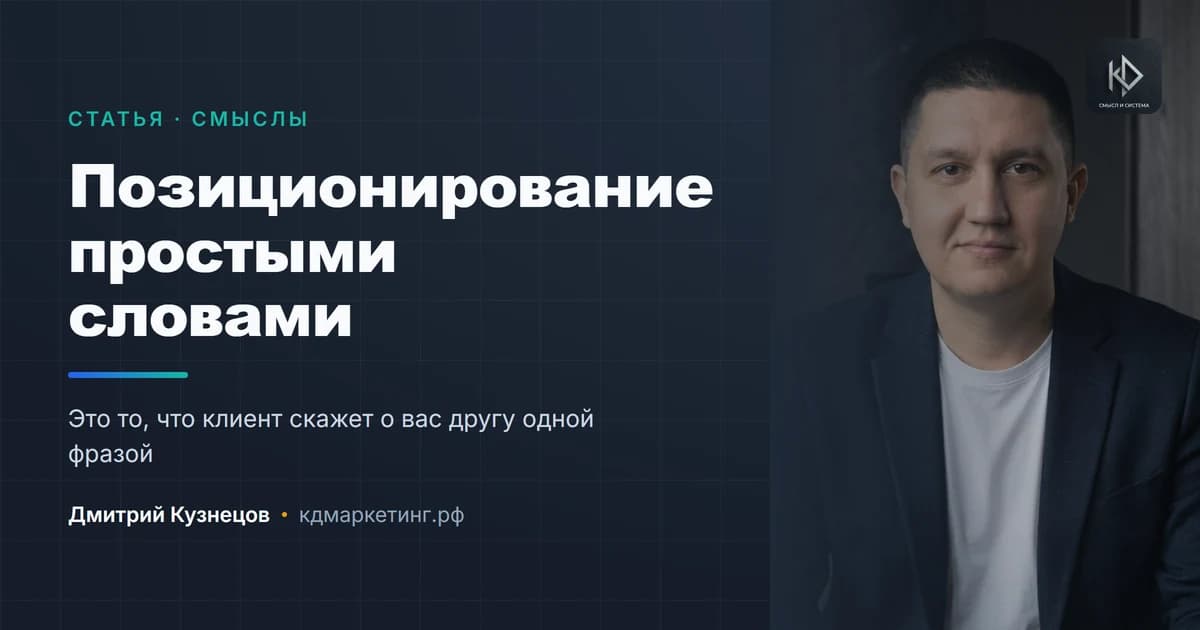 Позиционирование простыми словами: зачем оно малому бизнесу