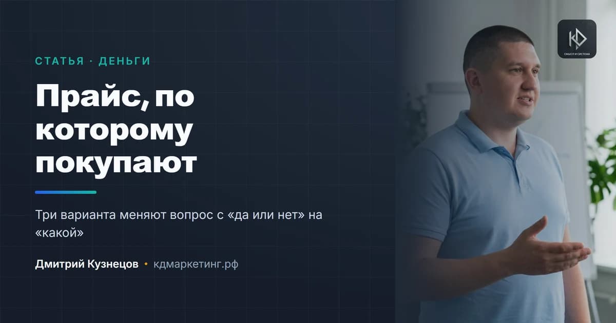 Как составить прайс, чтобы по нему покупали