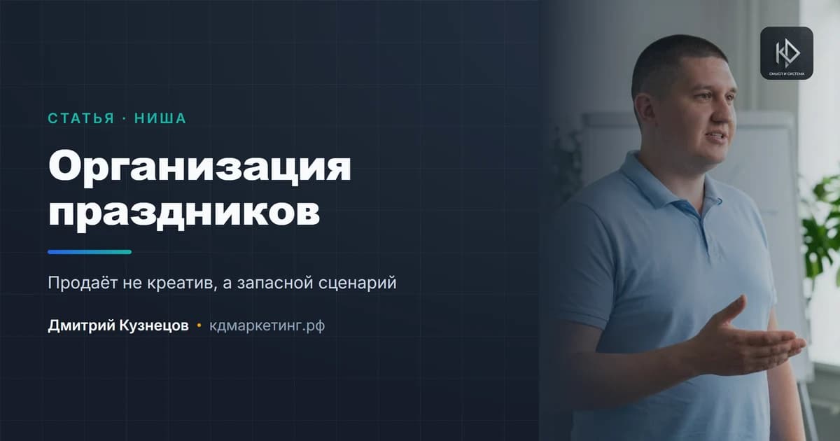 Продвижение организации праздников: одна дата и высокая цена ошибки