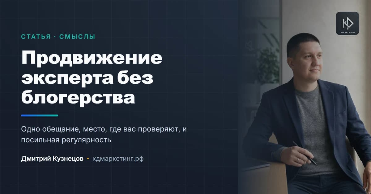 Продвижение эксперта: как заявить о себе, не становясь блогером