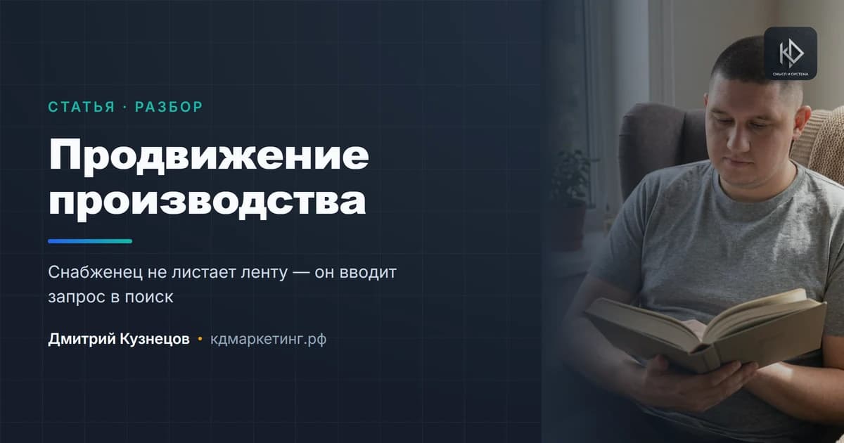 Продвижение производства: где искать клиентов, если вы завод, а не магазин