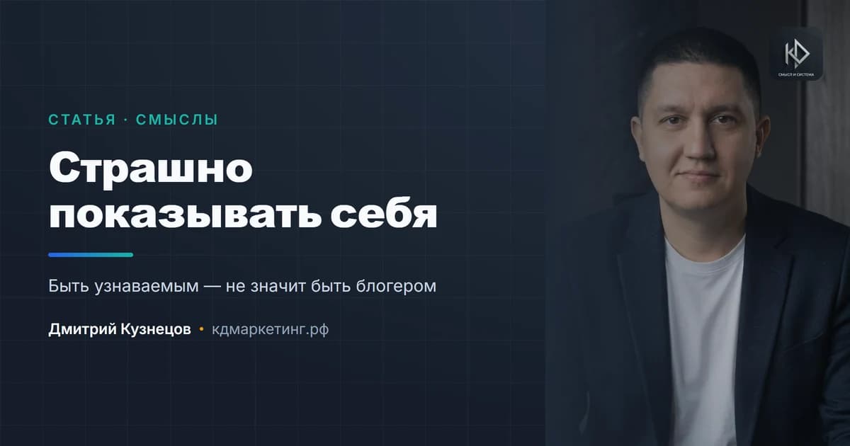 Страшно показывать себя: как продвигаться, если вы не публичный человек