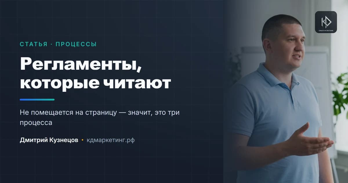 Регламенты, которые действительно читают