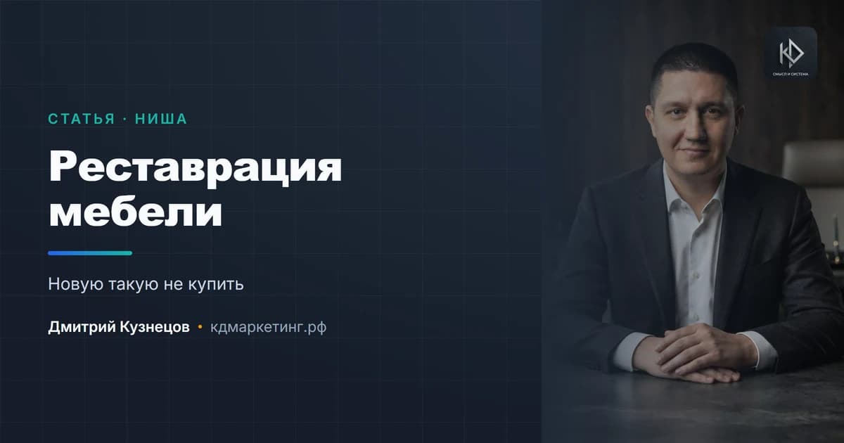 Продвижение реставрации и перетяжки мебели: чинят то, с чем жалко расстаться