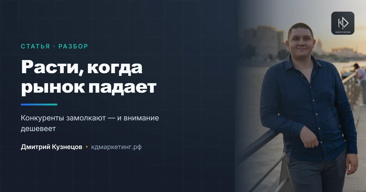 Как расти, когда рынок падает