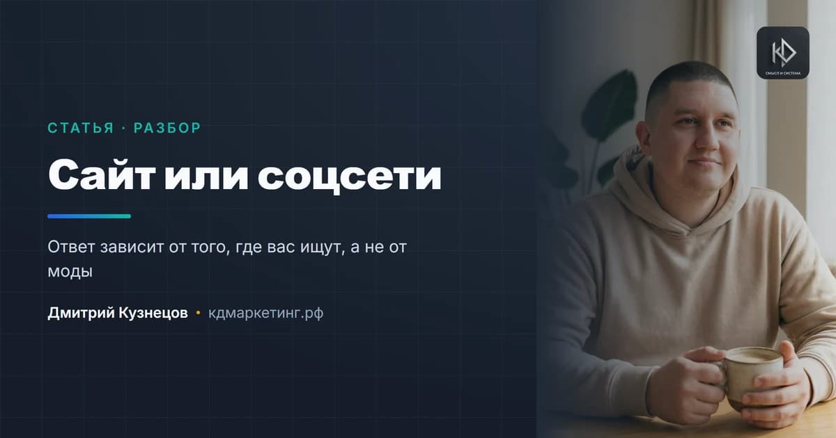 Сайт или соцсети: что заводить первым маленькому бизнесу