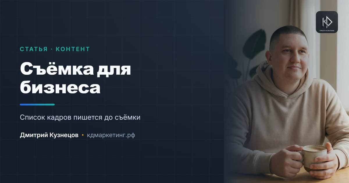 Съёмка для бизнеса: что снимать и как подготовиться
