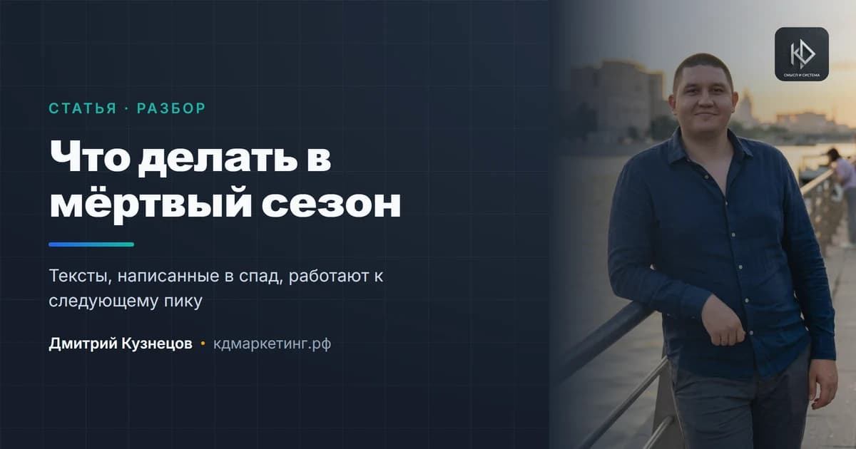 Сезонность в бизнесе: что делать в мёртвый месяц