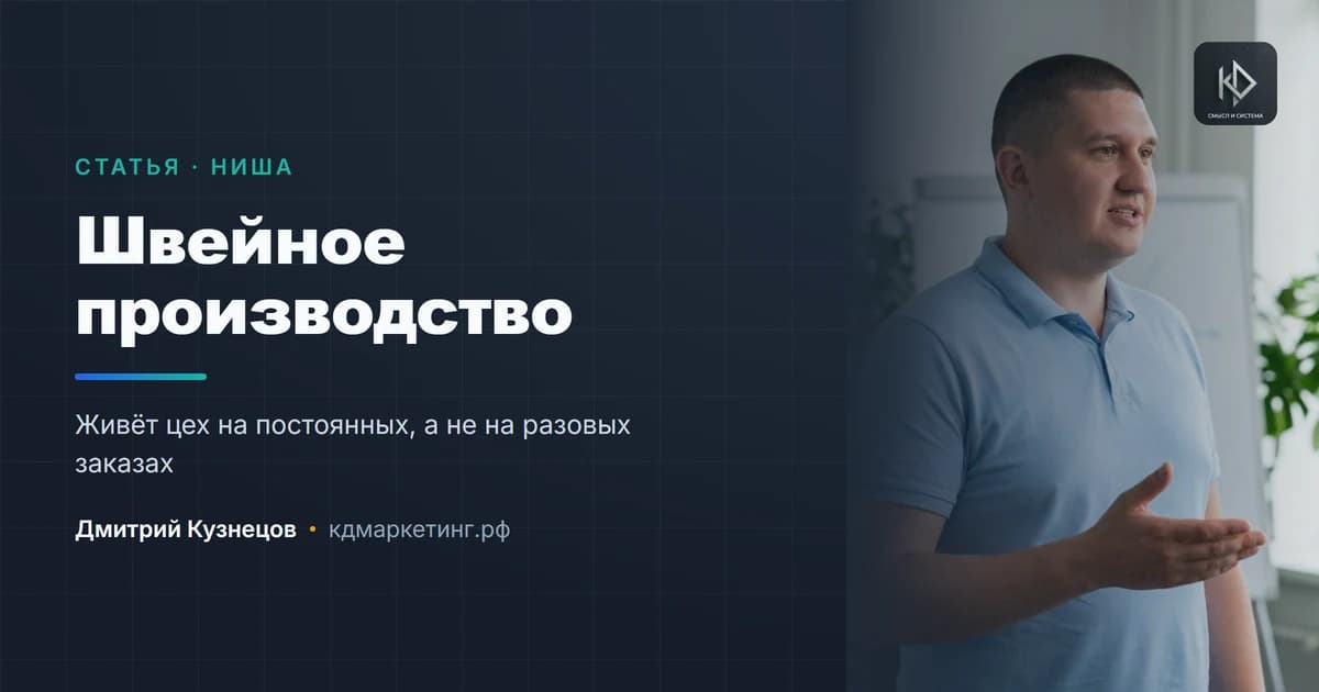 Продвижение швейного производства: как выйти на постоянные заказы