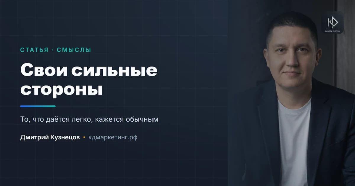 Как понять свои сильные стороны, если кажется, что их нет