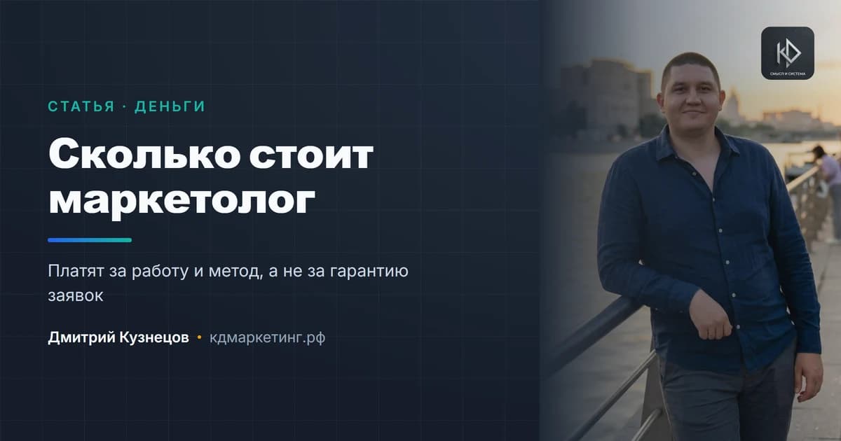 Сколько стоит маркетолог для малого бизнеса и за что вы платите