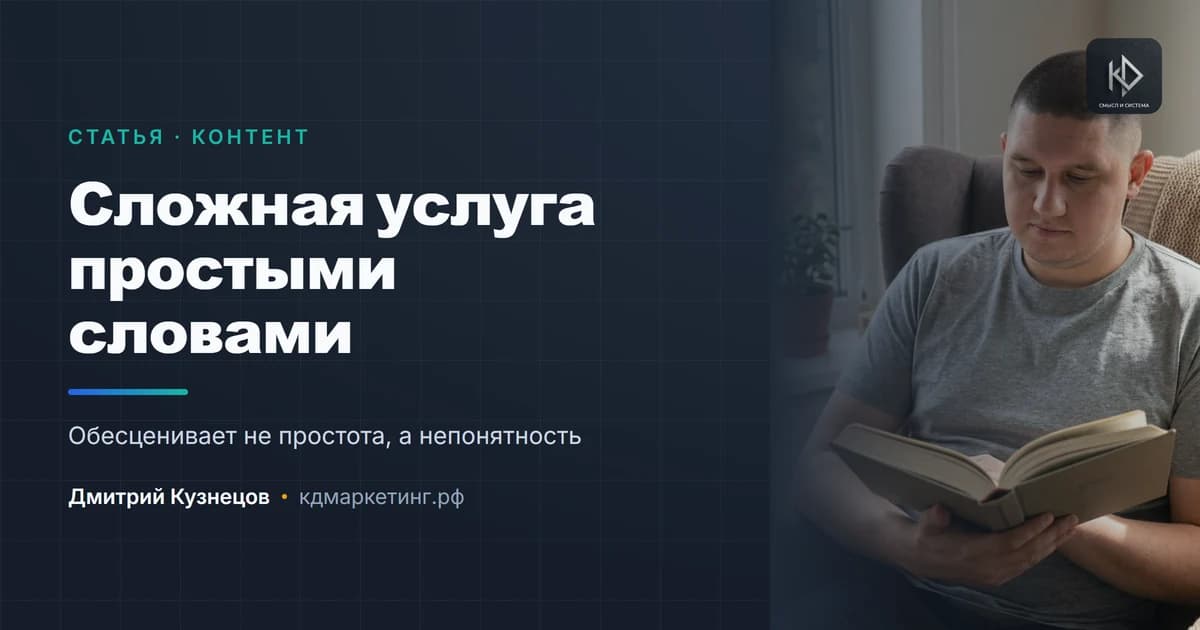 Как объяснить сложную услугу простыми словами