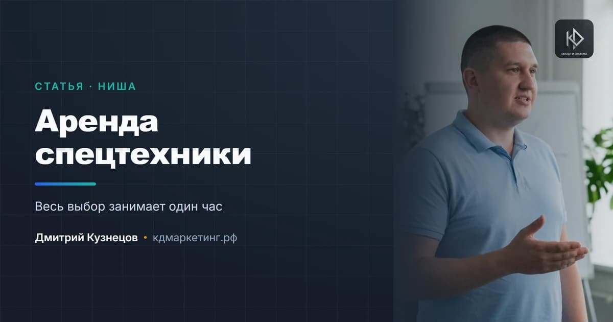 Продвижение аренды спецтехники: решают за час и по телефону