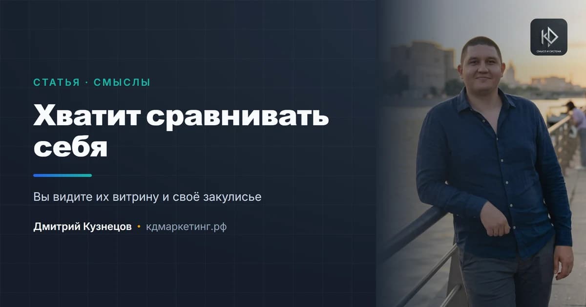 Как перестать сравнивать себя с конкурентами и начать смотреть на клиентов