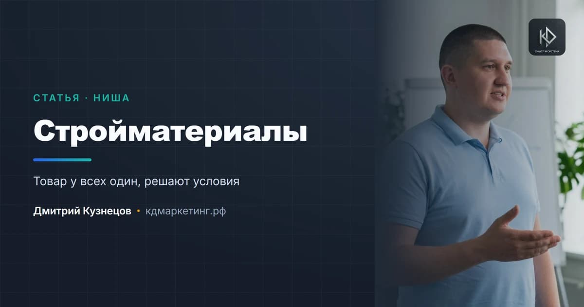 Продвижение стройматериалов: покупают не товар, а привезли вовремя
