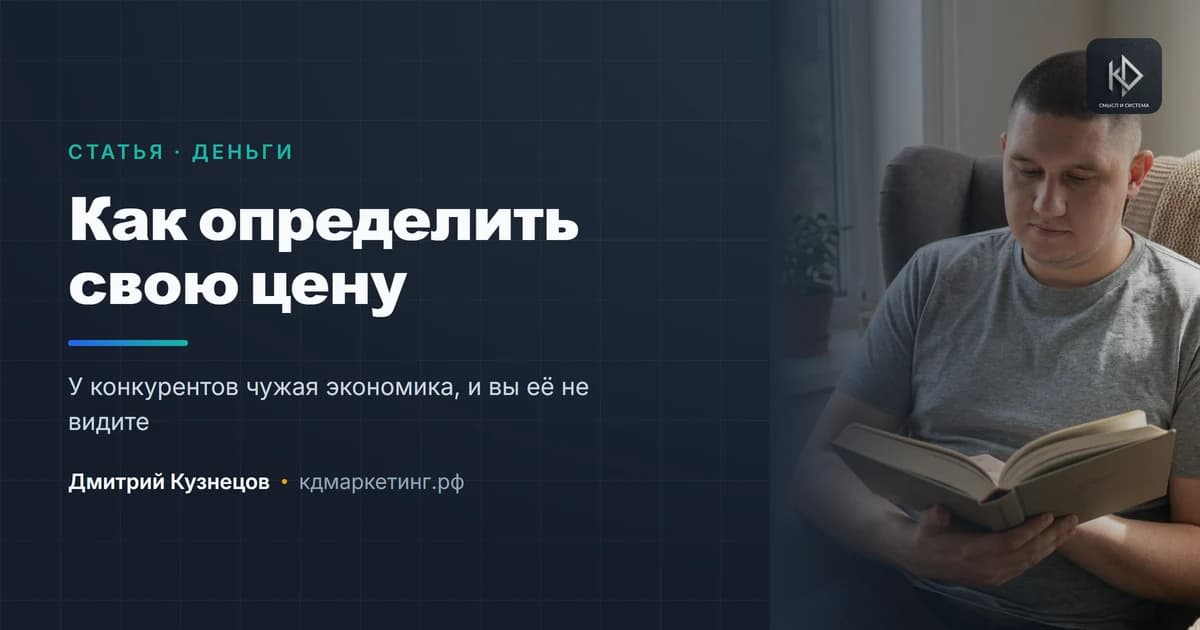 Как определить свою цену, если ориентиров нет