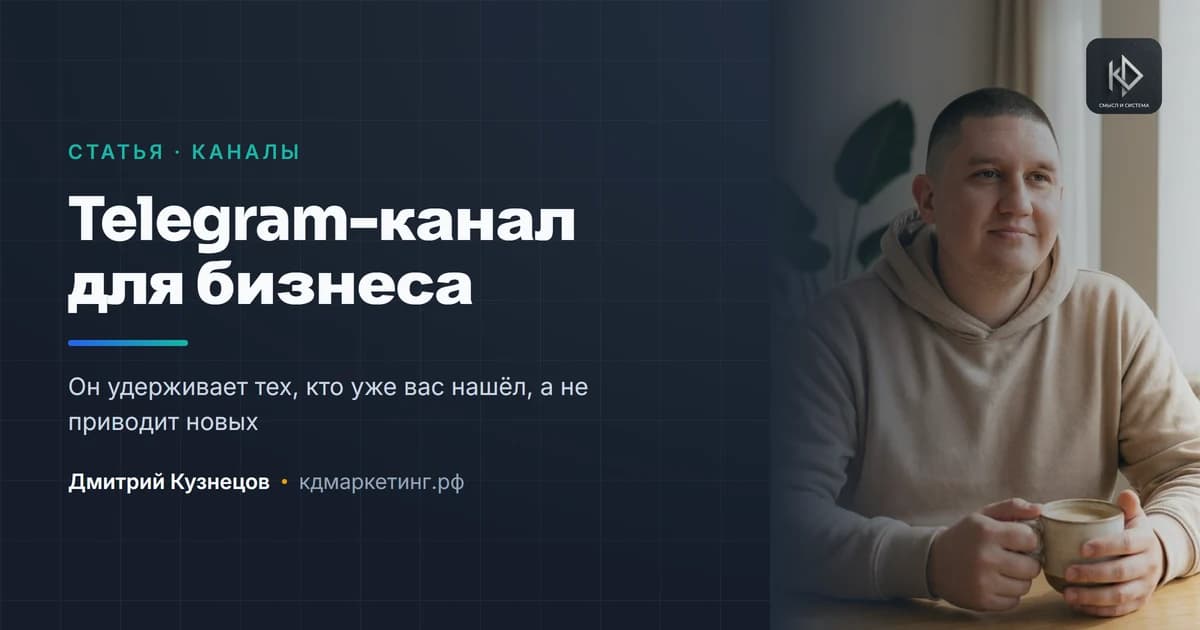 Telegram-канал для бизнеса: когда нужен и что в нём писать