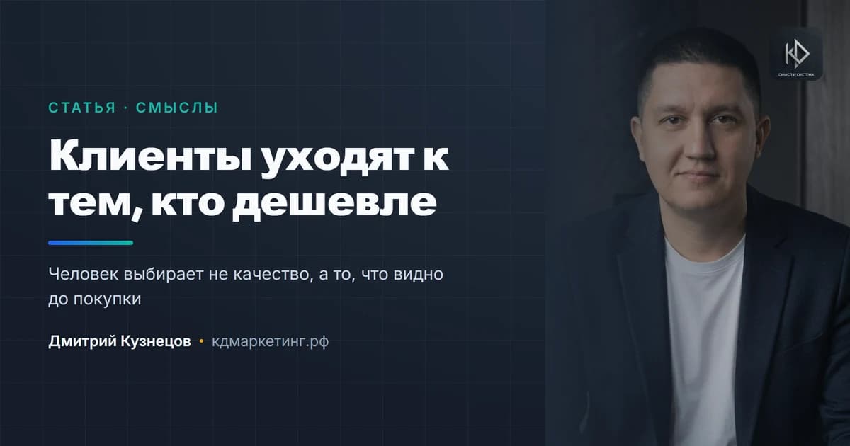 Почему клиенты уходят к тем, кто дешевле