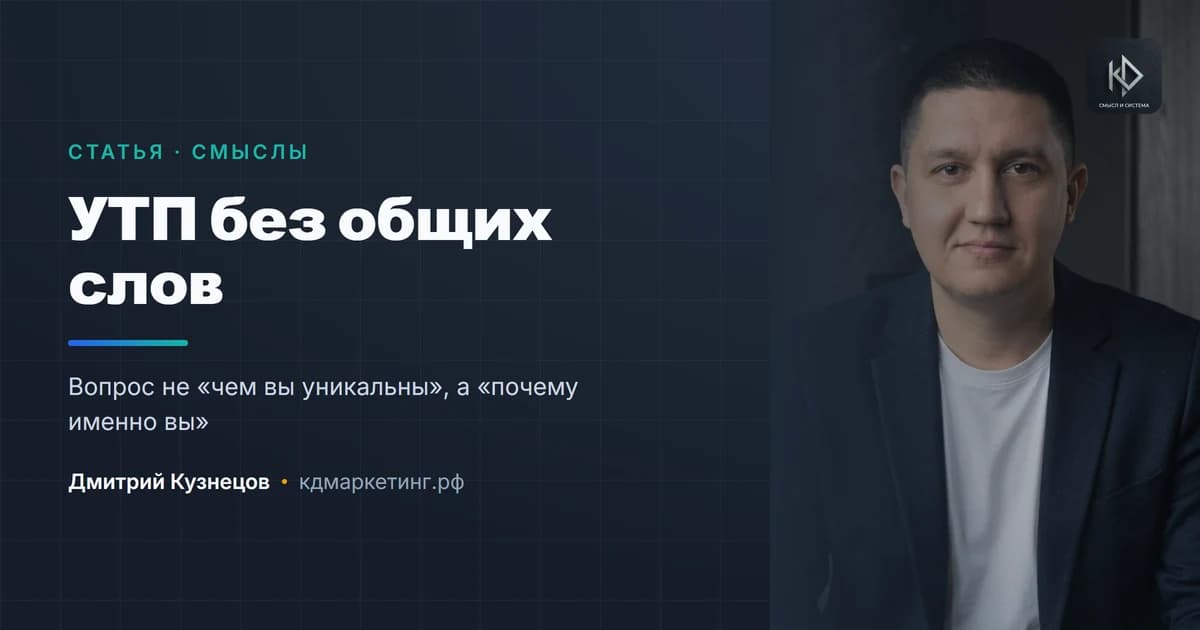 УТП: как сформулировать и почему большинство формулировок не работают
