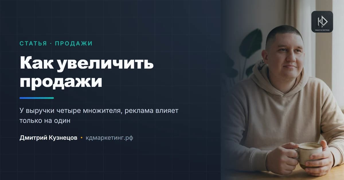 Как увеличить продажи, не увеличивая рекламный бюджет