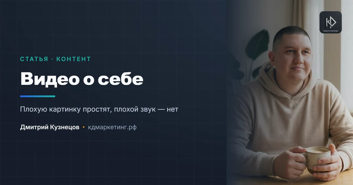 Видео о себе: как снять так, чтобы вам поверили