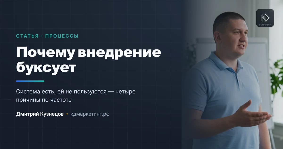 Внедрение автоматизации бизнес-процессов: почему буксует и как довести до конца