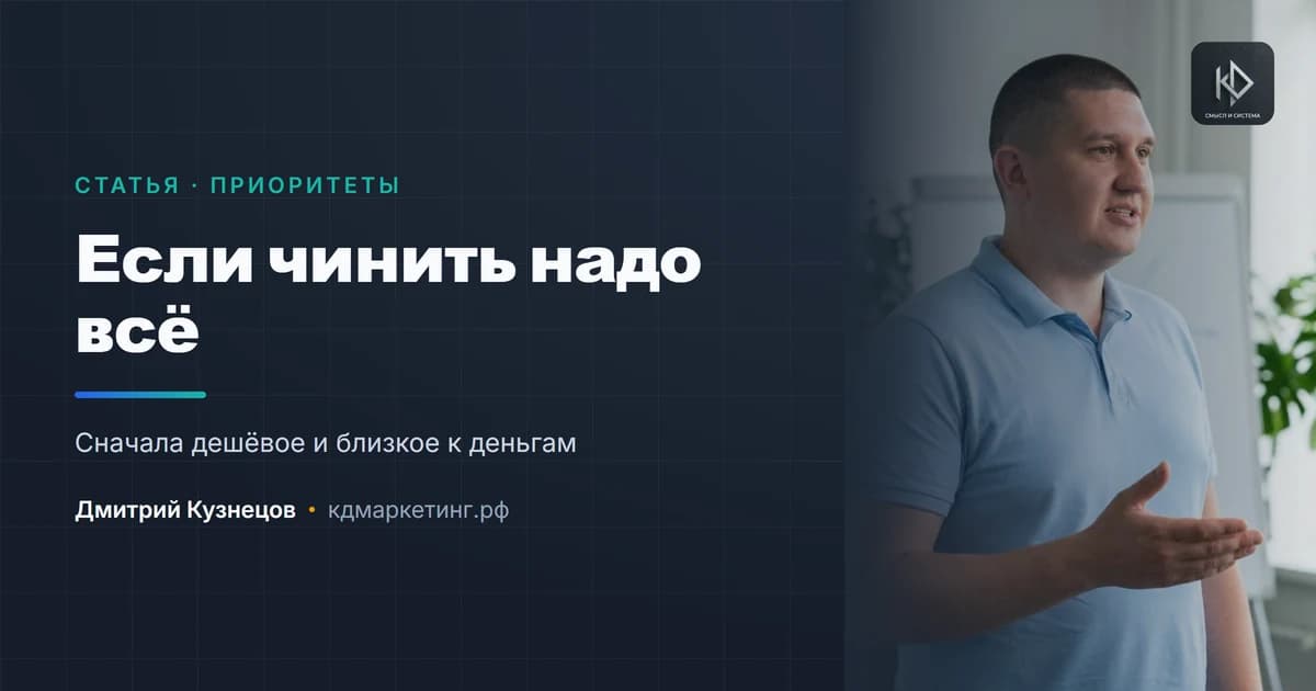 С чего начать, если чинить надо всё сразу