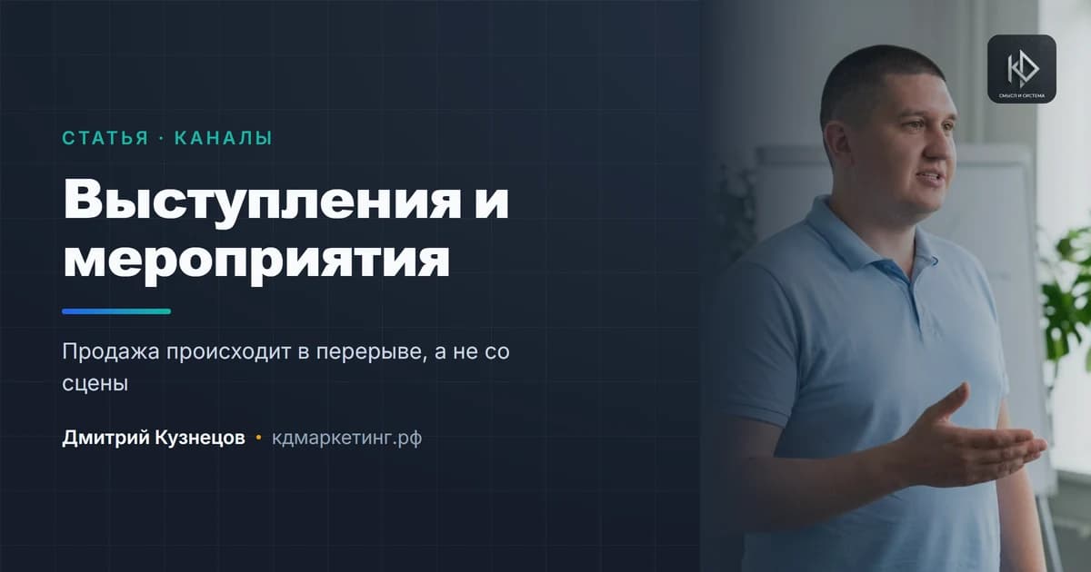 Выступления и мероприятия: как получать оттуда клиентов