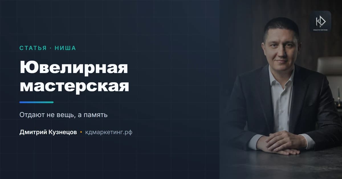 Продвижение ювелирной мастерской: чужое кольцо в чужих руках