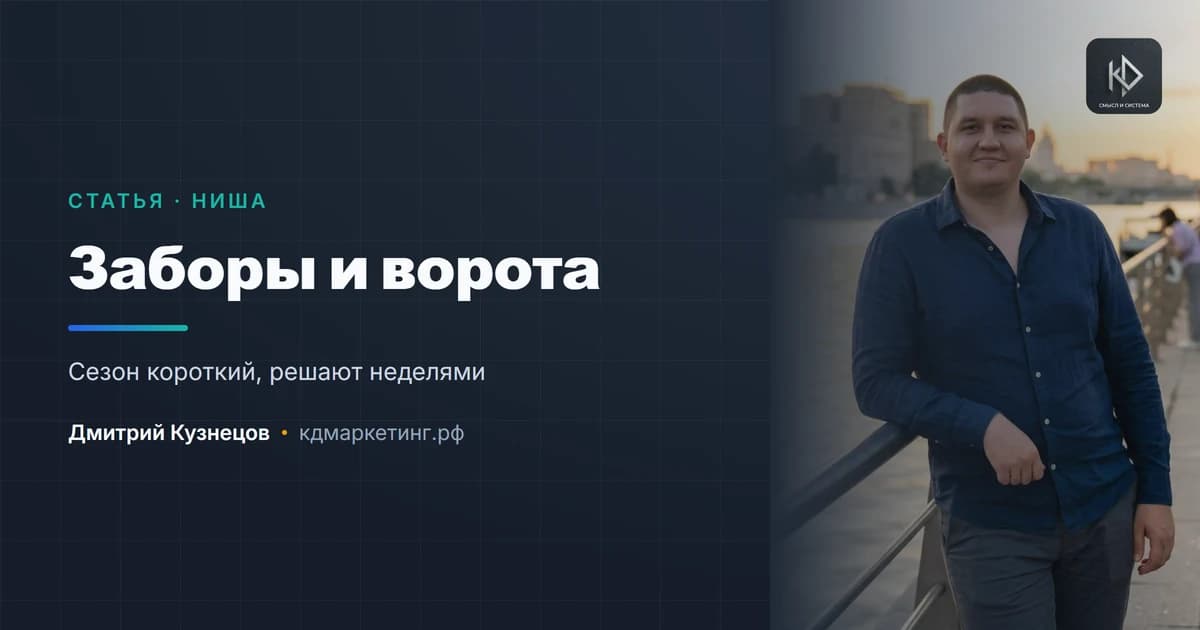 Продвижение монтажа заборов: сезон короткий, а решают долго