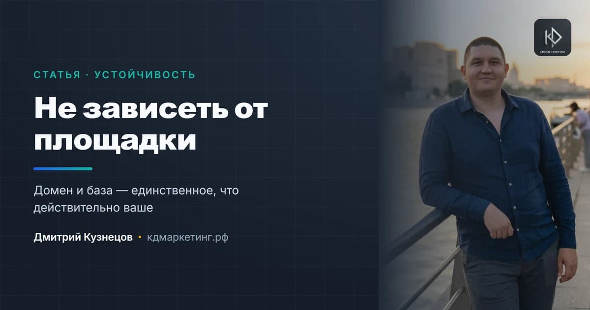 Как не зависеть от одной площадки