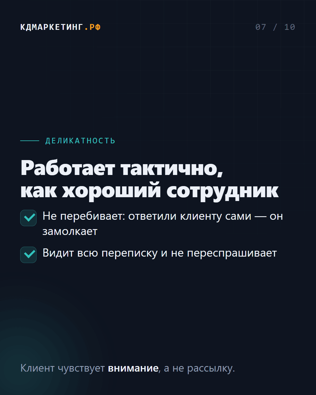 Кейс — шаг 7
