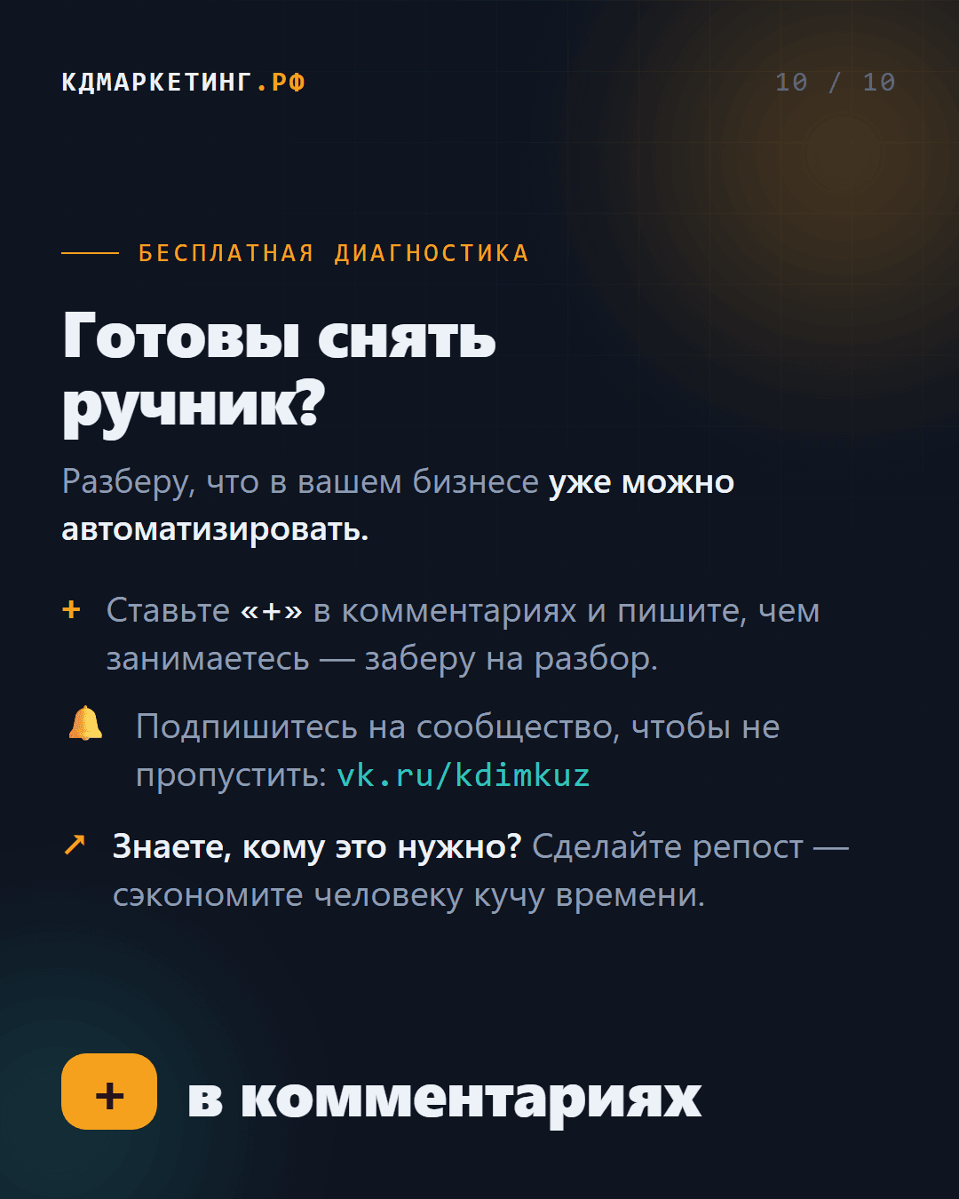 Кейс — шаг 10