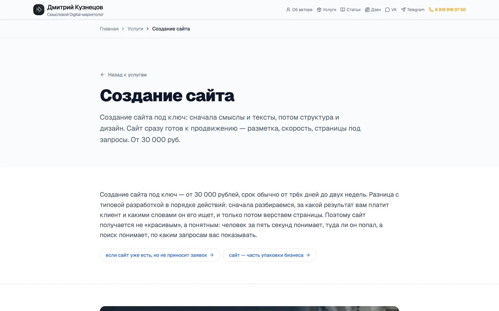 Страница услуги «Создание сайта» на кдмаркетинг.рф